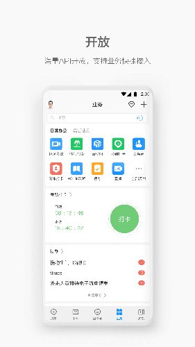 红版welink官网  v5.4图3