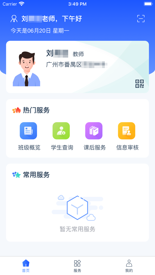 学有优教官网免费登录  v1.0.0图2