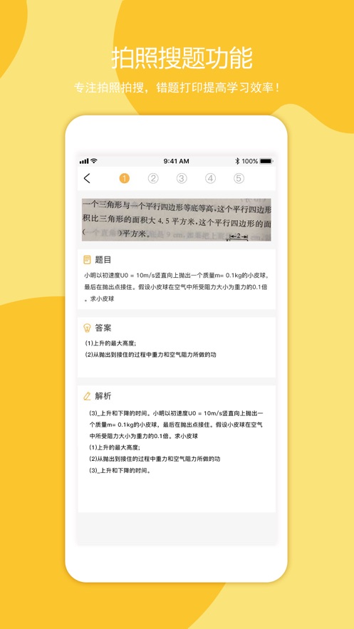 叮当同学官网下载手机版苹果  v1.0.0图2