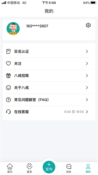 八戒二手房交易平台  v1.1.7图2