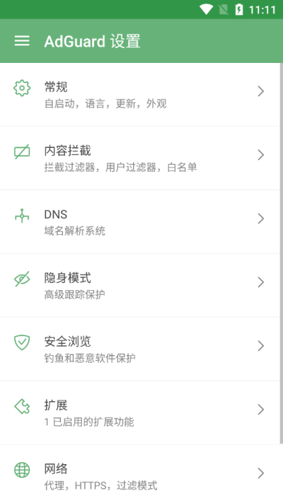 adguard高级中文破解  v2.7.0图2