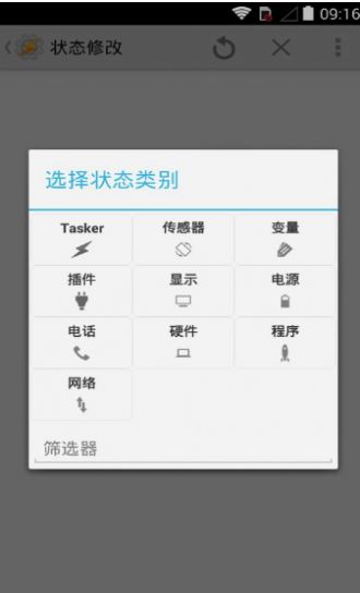 tasker最新版破解版已付费  v5.7.0图3