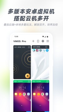 VMOSpro虚拟机破解版  v2.9.1图1