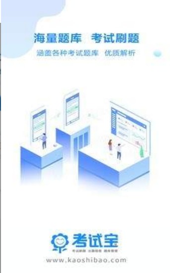 考试宝app官网  v2.3.56图3