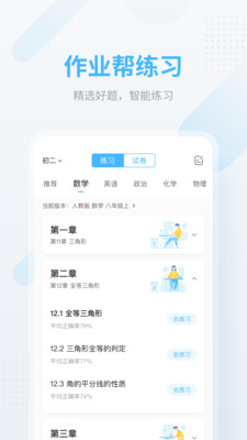 作业帮免费版  v12.12.2图1