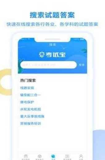 考试宝app官网  v2.3.56图2