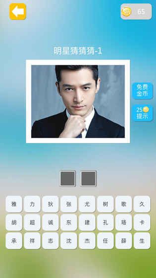 猜猜大明星手机版  v1.2.0图1