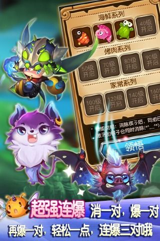 美味连连手游  v1.6.1图2