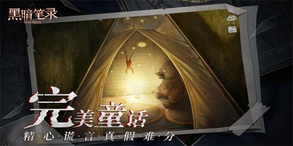 黑暗笔录  v1.0图1