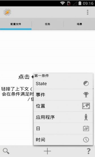 tasker下载安装  v5.7.0图2