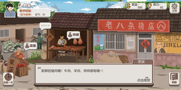 乡村老师手游下载无限金币  v1.29图2