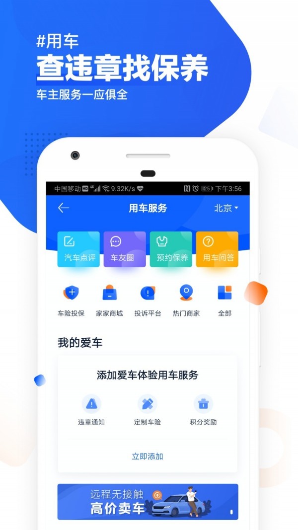 汽车之家免费版官网  v9.13.0图1