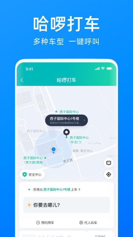 哈啰单车apk  v6.44.5图3