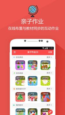 家园宝教师版  v1.5图2