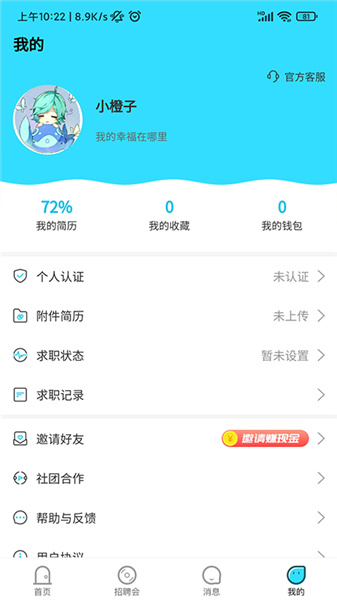 千千寻招聘  v2.0.0图1