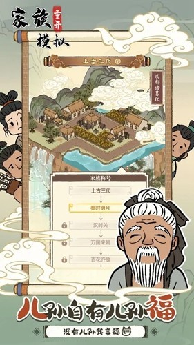 家族重开模拟手游下载  v1.0.0图2