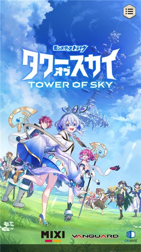 天空之塔安卓版