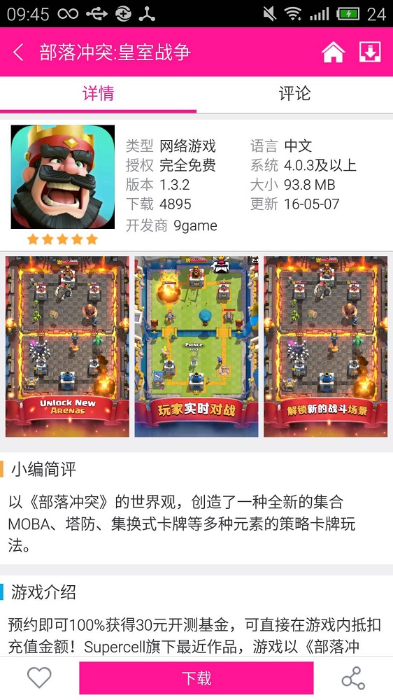 软天空官方正版下载最新版  v5.0图2