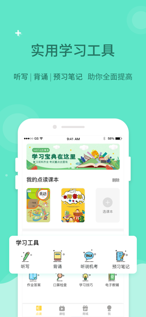 倍速课堂  v6.6.0图3