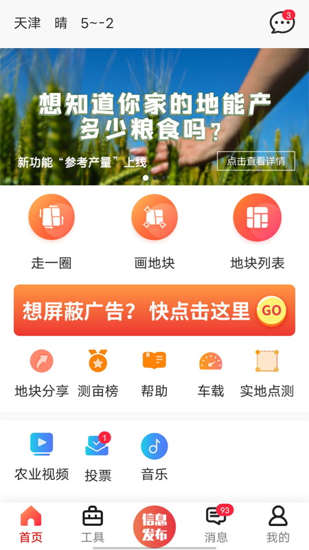 测亩仪免费手机版  v5.3.3图1