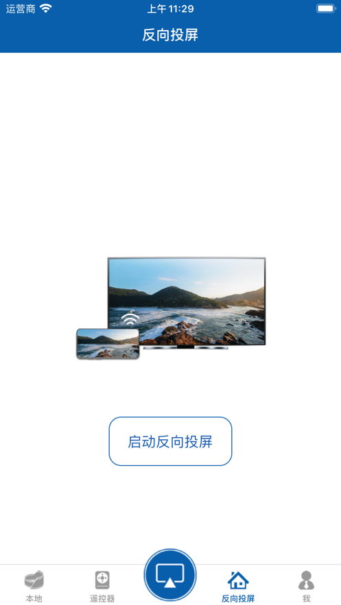 爱投屏手机端app下载安装苹果  v1.0.0图3