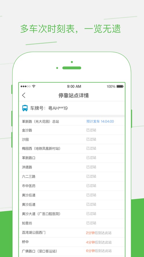 智邦出行  v2.1.3图3