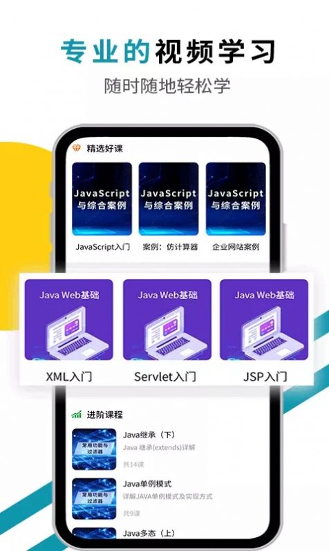 慕课Java课堂  v1.0.4图1