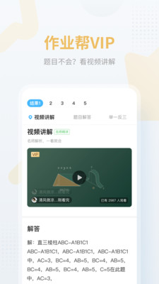 作业帮下载安装免费下  v12.12.2图2