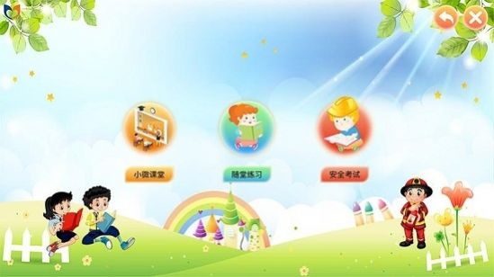 中小学生命与安全教育云应用系统  v1.0图1