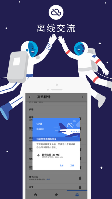 谷歌翻译app下载  v5.8.0图4