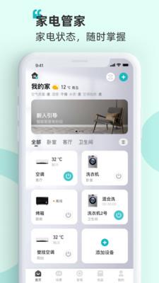 海信爱家手机版官网  v7.0.44图1