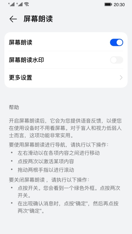 屏幕朗读手机版下载安装苹果  v14.0.0.302图3