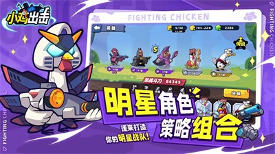 小鸡舰队出击游戏  v1.0.2图2