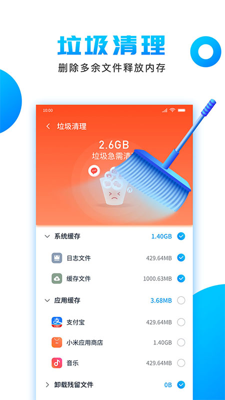 洁净清理  v1.0.1图1