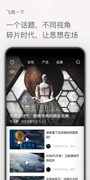 飞观  v3.0.3图1