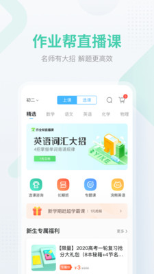 作业帮下载免费安全下载  v12.12.2图4