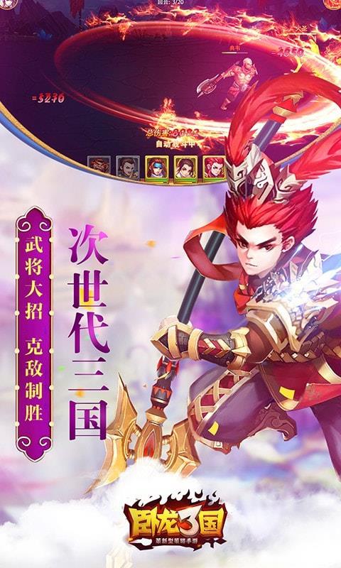 卧龙三国手游下载  v1.0.0图2