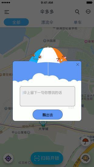 伞多多  v1.0图2