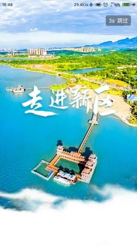 爱上八里湖  v1.0.0图2