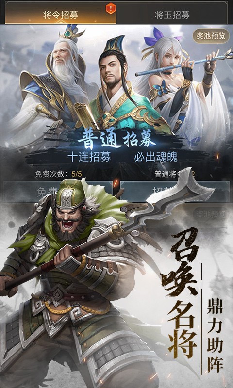 国战三国志  v1.8.1图2