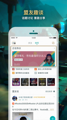 掌上英雄联盟2021下载最新版苹果  v7.12.2图3