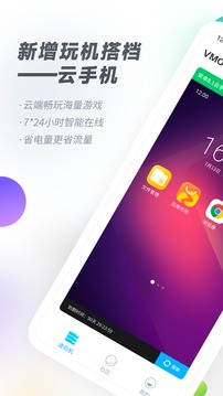 vmospro虚拟机下载安装  v2.9.1图3