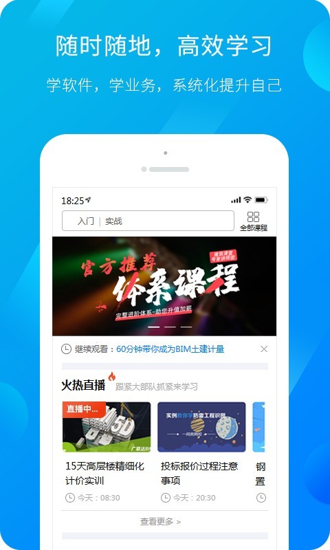 广联达服务新干线app下载苹果版  v4.4.3图1