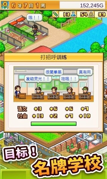 名门口袋学院物语3手机版  v1.1.9图2