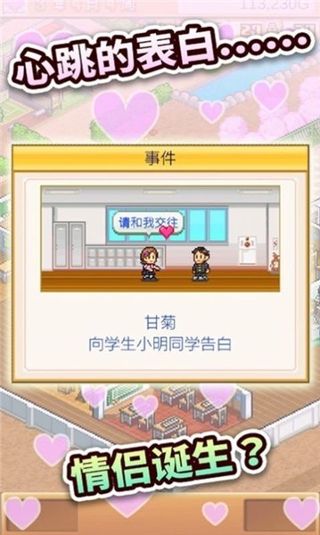 名门口袋学院物语3手机版  v1.1.9图1