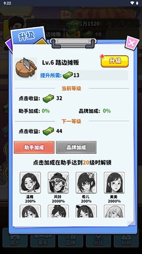 我要当食神破解版下载安装  v1.0图1