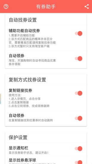 有券助手  v1.0.2图2