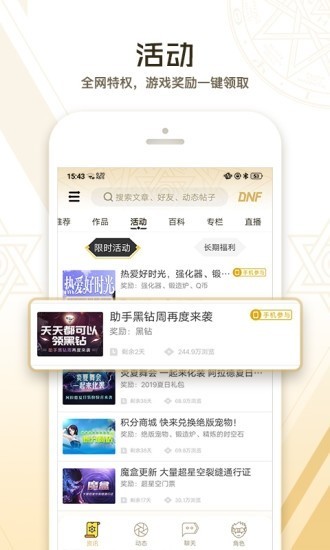 dnf助手下载安装免费官网  v3.3.4.4图1