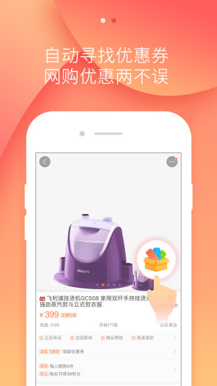 有券助手  v1.0.2图3