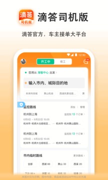 嘀嗒车主app最新版下载苹果版本  v7.7.1图3